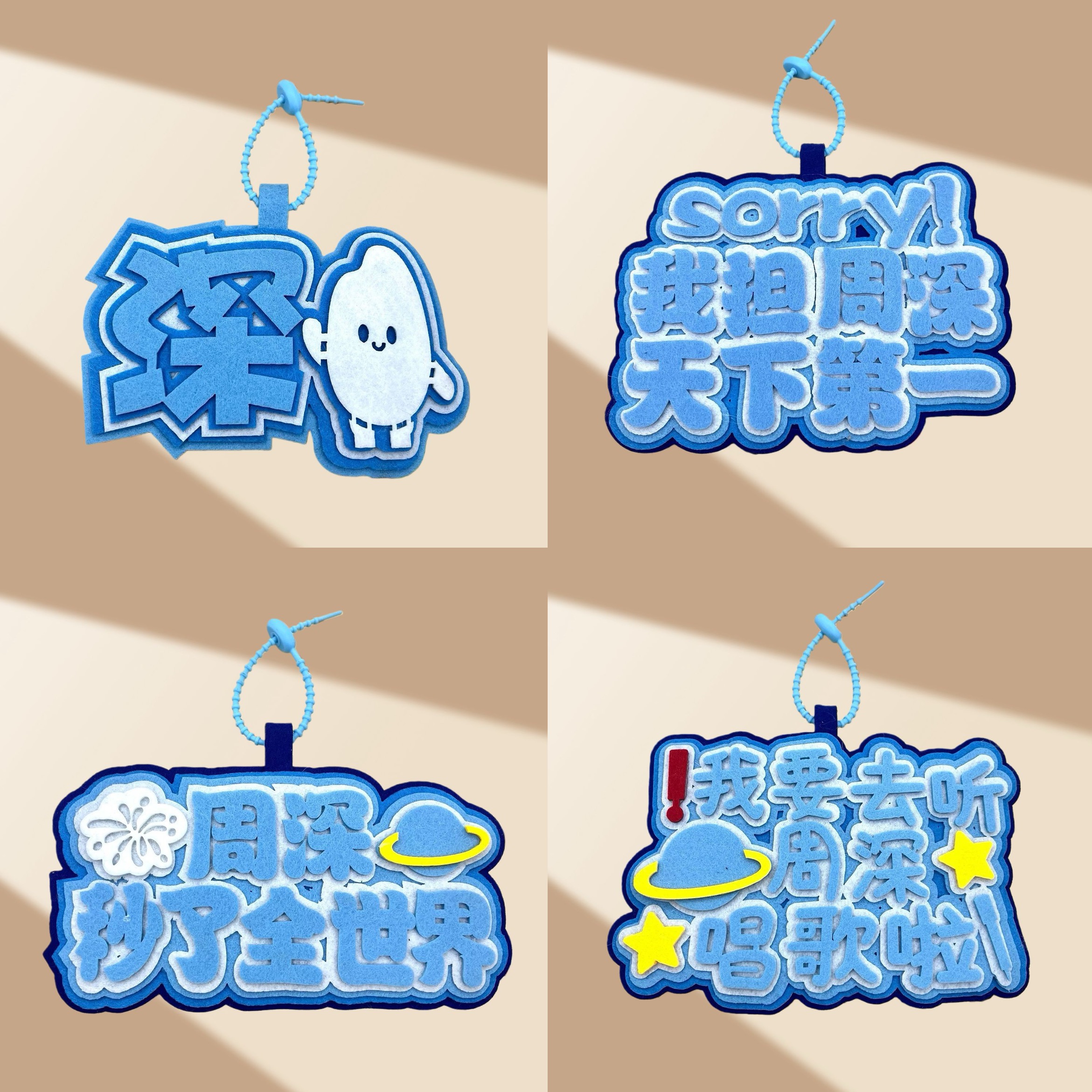 周深不织布挂件生米挂饰应援物料