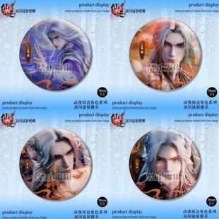 新款仙逆周边双闪镭射吧唧王林同人徽章谷子小说动漫二次元礼物