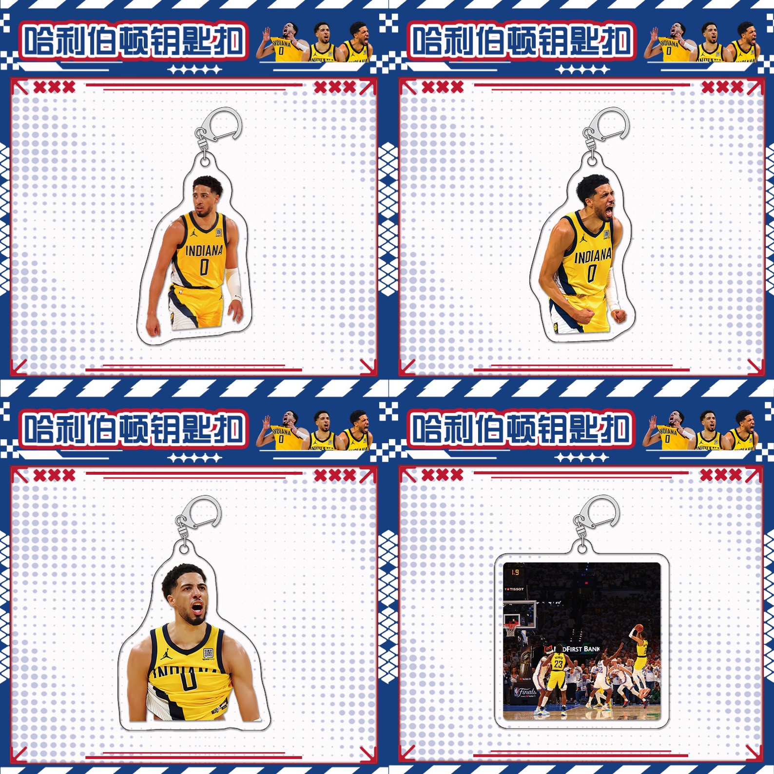 新款哈利伯顿周边亚克力钥匙扣背包挂件NBA明星应援谷子生日礼物