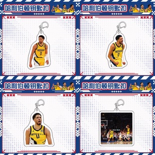 新款哈利伯顿周边亚克力钥匙扣背包挂件NBA明星应援谷子生日礼物