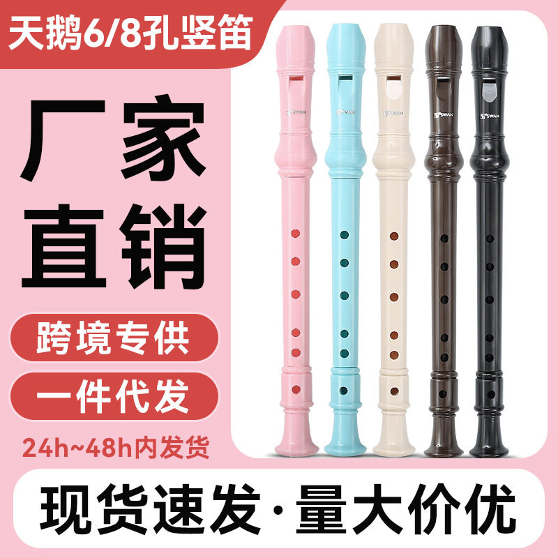 现货天鹅竖笛德式高音6孔8孔初学者儿童六孔八孔入门笛子小学生用