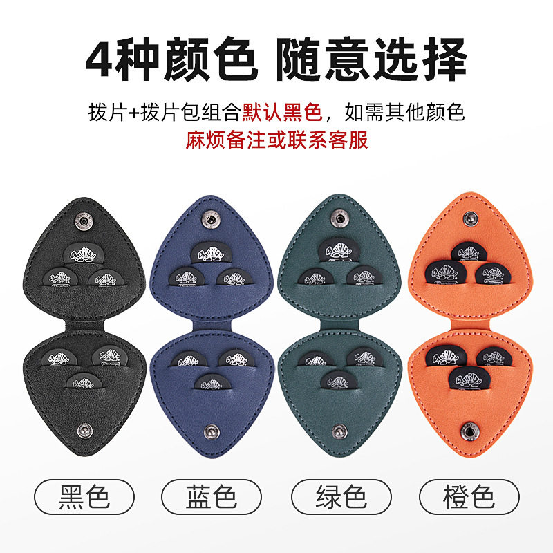 吉他拨片包邓禄普拨片盒民谣木吉他拨片扫弦拨片收纳包收纳盒夹图片