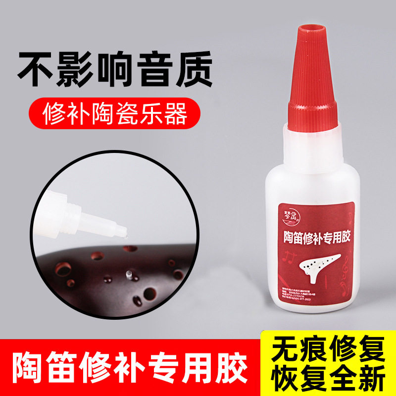陶笛专用胶水陶笛修复胶粘配件脱落乐器专用胶水维修