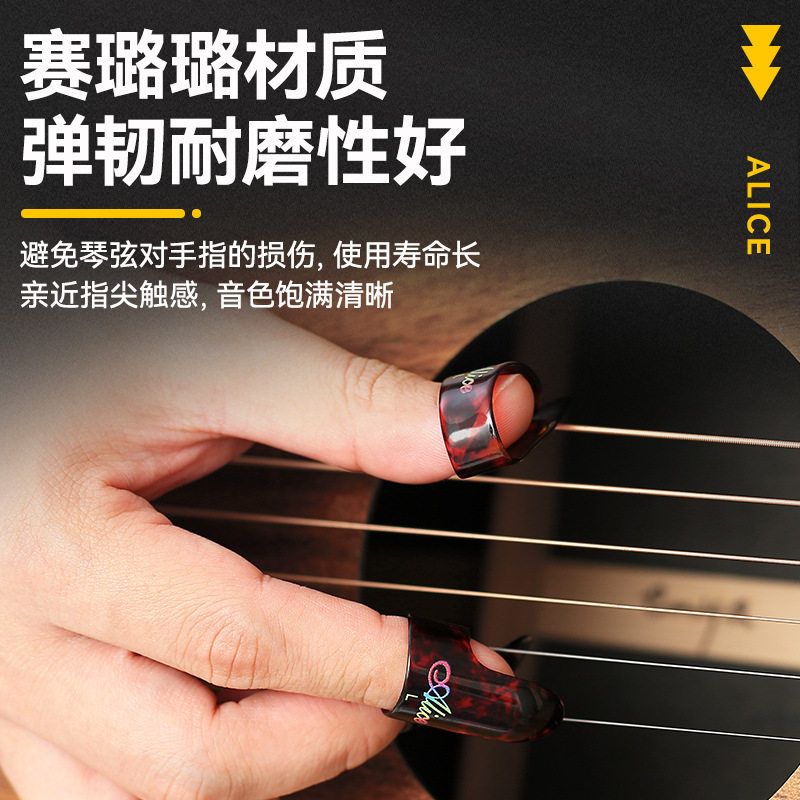 alice爱丽丝吉他指套拨片电吉他扫弦赛璐璐防痛指套保护右手拇指