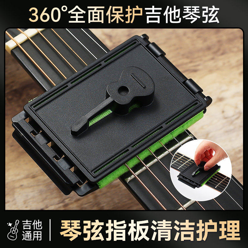 吉他擦弦器民谣木电吉他琴弦指板清洁布保养护理套装防锈护琴宝