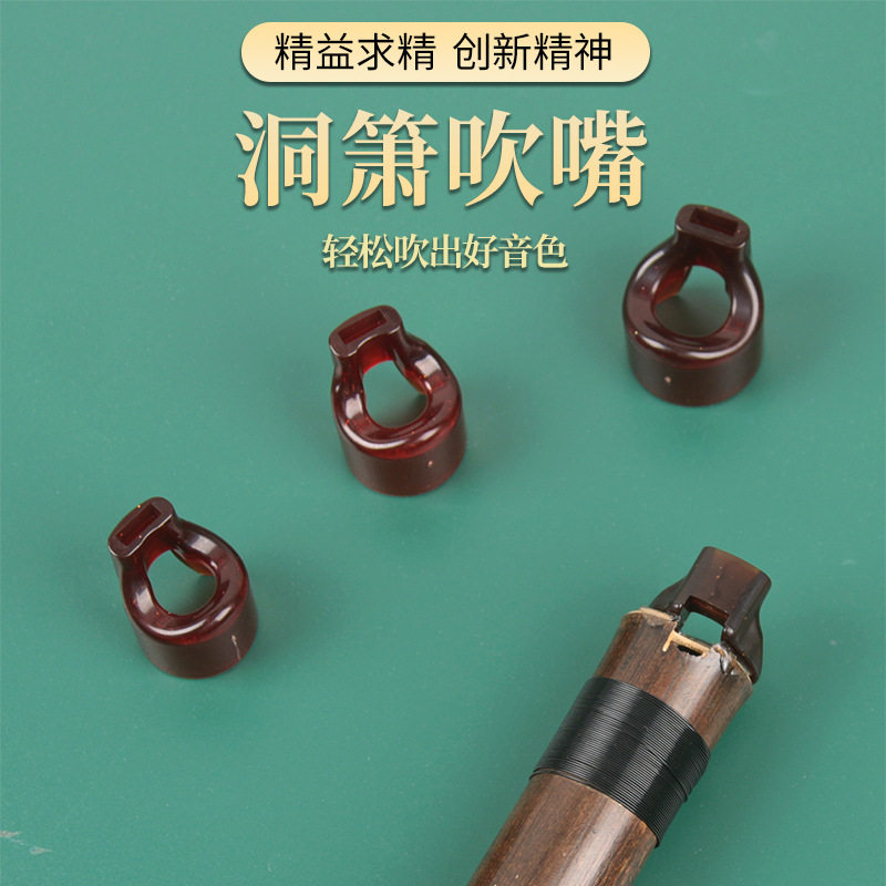 洞箫助吹器初学入门迷你短萧吹嘴 箫零基础轻松吹响6孔8孔通用竹