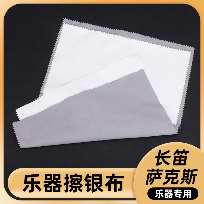 萨克斯长笛小号长号银制管乐器表面铜制乐器防抗氧化保养清洁擦布