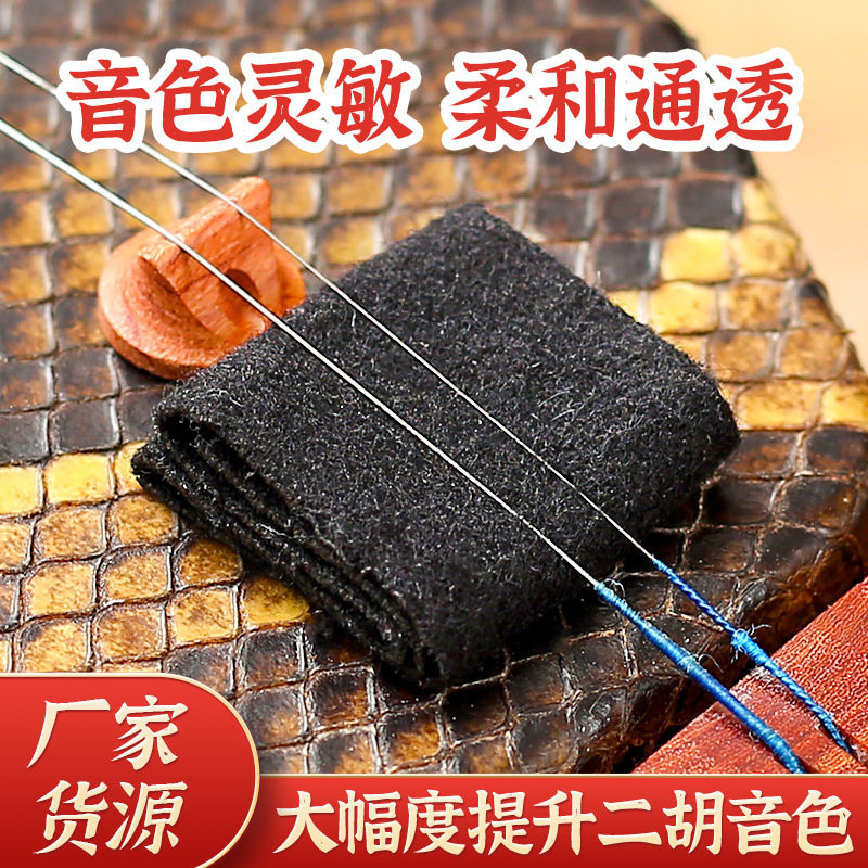 二胡滤音垫 羊毛呢滤音垫 呢子音垫 止音垫 二胡音垫民乐弦乐