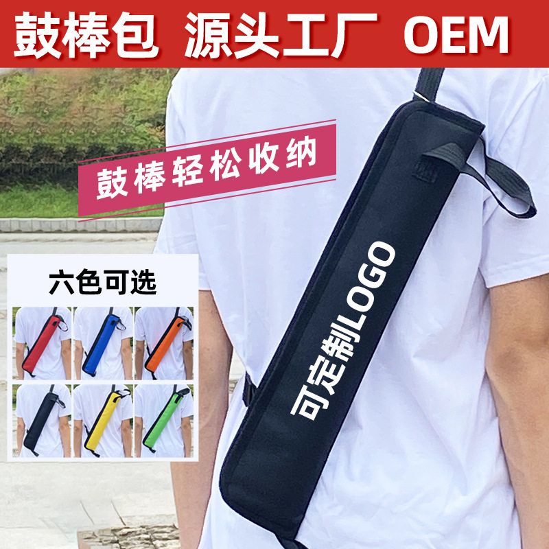架子鼓鼓棒包 鼓棒收纳袋鼓槌包便携式加厚鼓包双肩鼓锤袋子