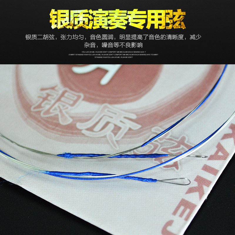 凱凱银质二胡弦银二胡琴弦专业套弦演奏家级银弦配件推荐银质特制