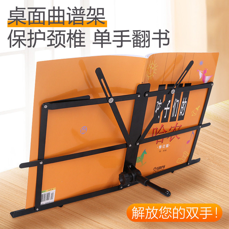 桌面折叠乐谱架子 读书阅读架 乐器乐谱支架 平板手机桌面式支架图片