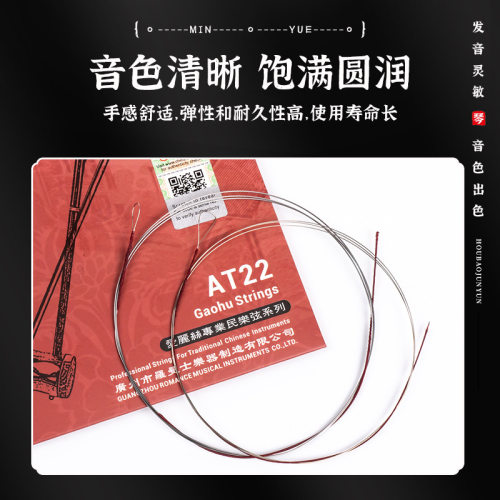 Alice爱丽丝AT22高胡弦内外弦一套两根装弦线专业铬合金高胡琴弦
