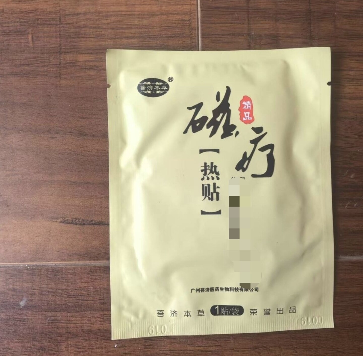 不干了处理价磁疗热贴缓解疼痛7贴