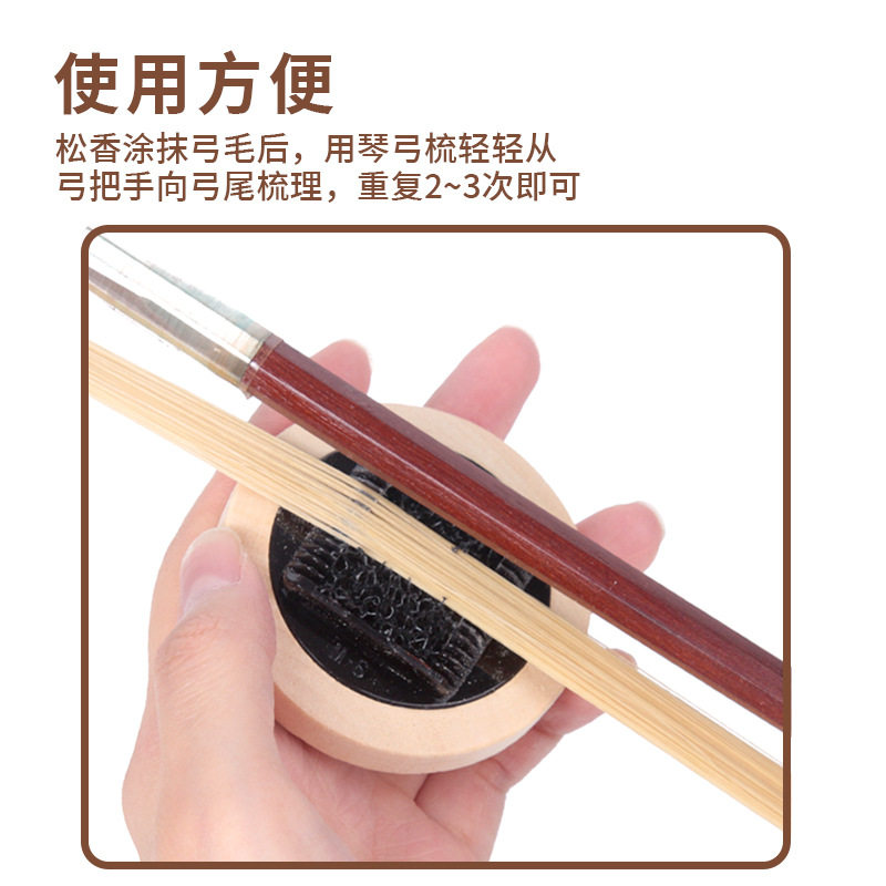 琴弓梳理器小提琴弓毛梳二胡板胡弓毛刷去除弓毛多余去除松香图片