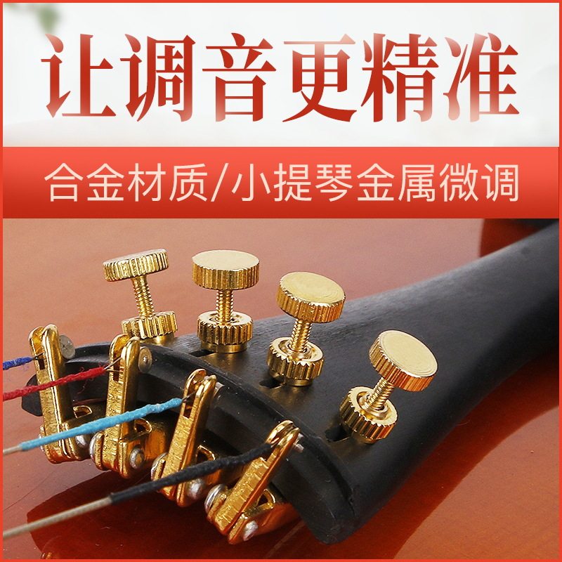 小提琴金色微调4/4-1/8小提琴配件弦钩调音器精准调弦小提琴配件图片