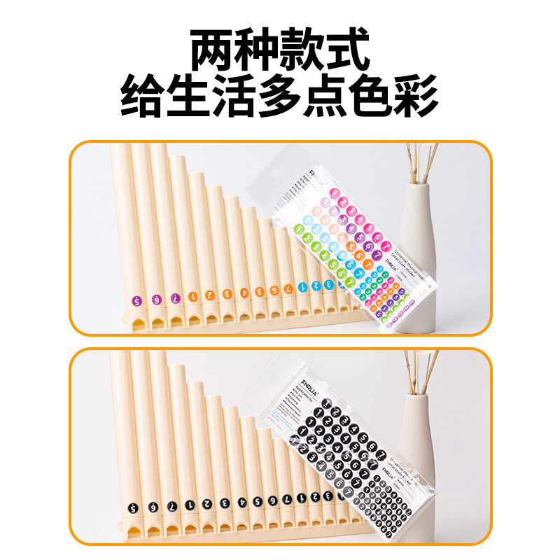 排箫音阶贴音符贴纸音标贴初学儿童学生排箫18管22管23管通用贴纸图片