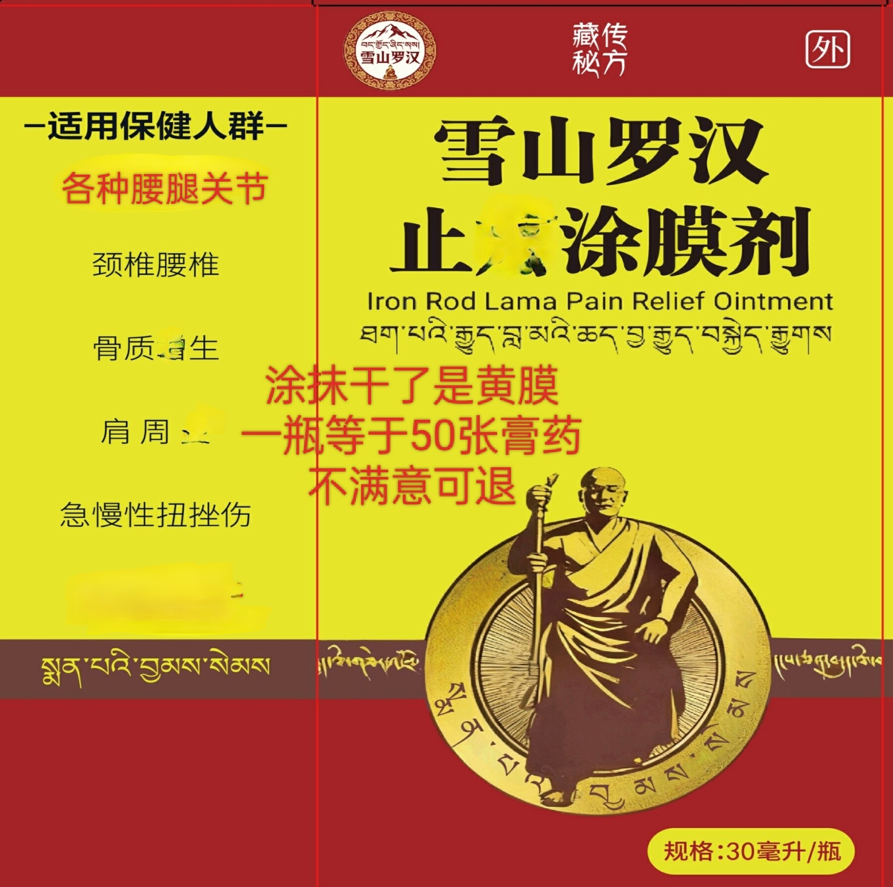 雪山金罗汉涂膜剂颈椎腰椎肩周
