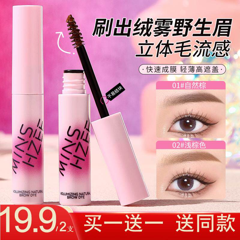 李佳琦推荐摇滚甜心同款染眉膏