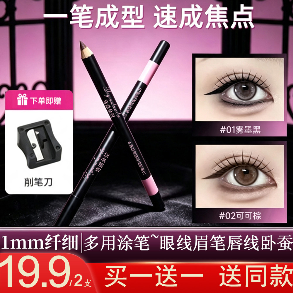 程十安多用眼线胶笔眉笔唇线卧蚕