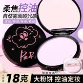 陈十安王炸小怪大粉饼18g柔焦持久定妆大白饼蜜粉控油遮瑕提亮女
