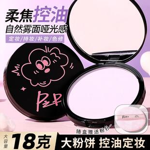 陈十安王炸小怪大粉饼18g柔焦持久定妆大白饼蜜粉控油遮瑕提亮女