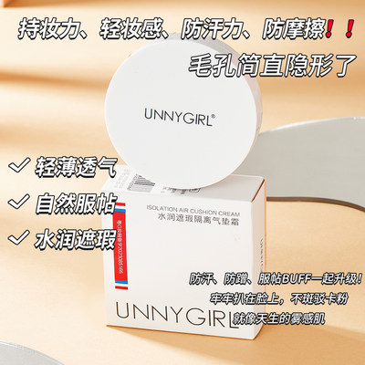 UNNY气垫bb霜官方旗舰店同款