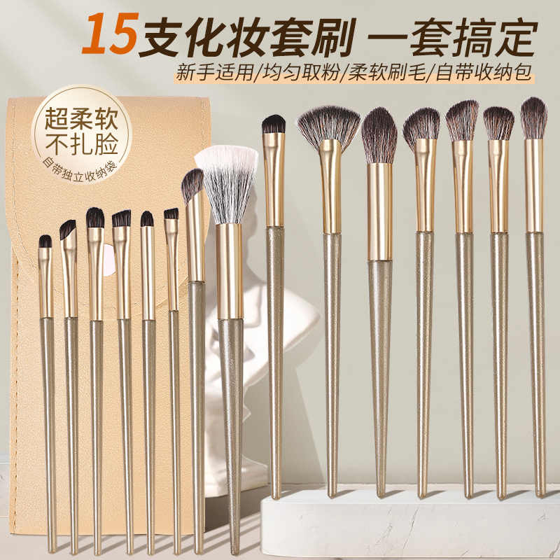 程十安鎏金软毛15支美妆化妆套刷