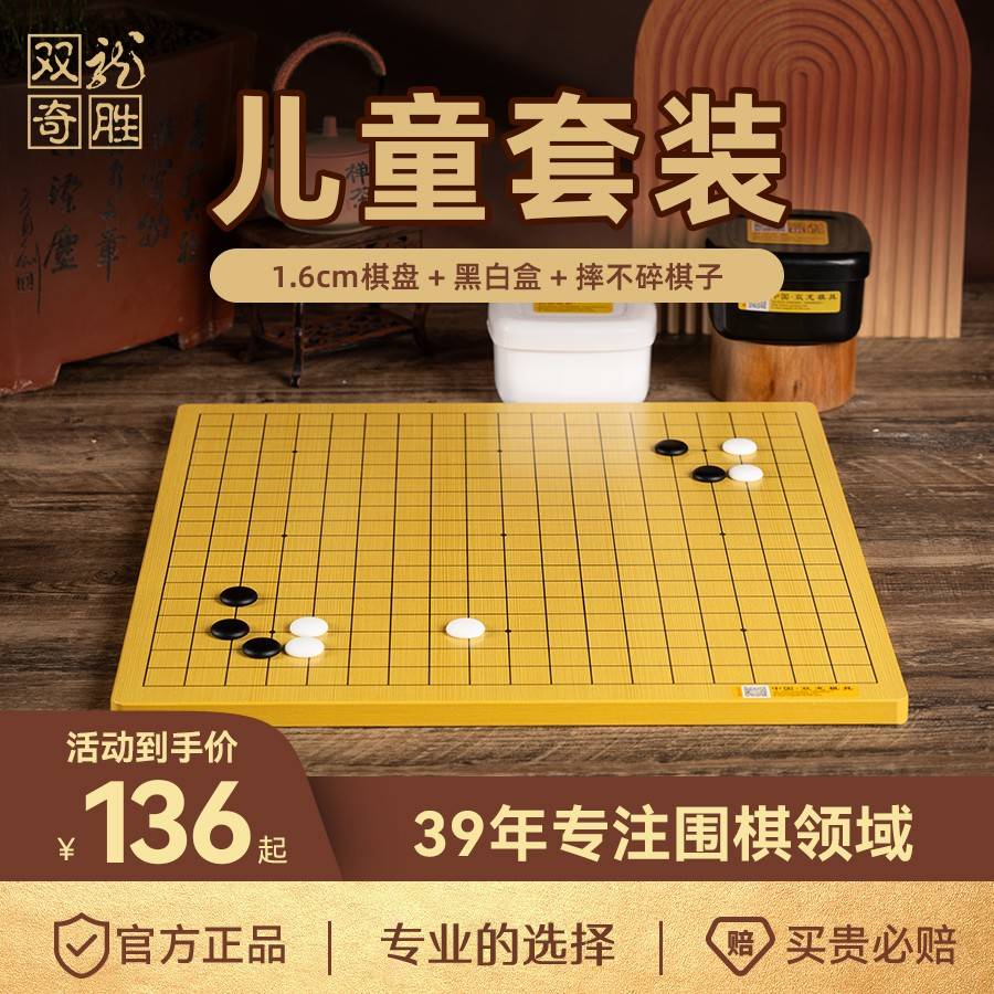 双龙奇胜围棋套装  初学者儿童楠竹围棋象棋双面棋盘 双龙棋具