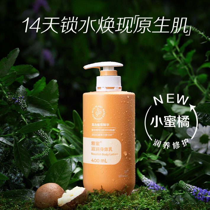 安利雅蜜身体乳400ml保湿补水