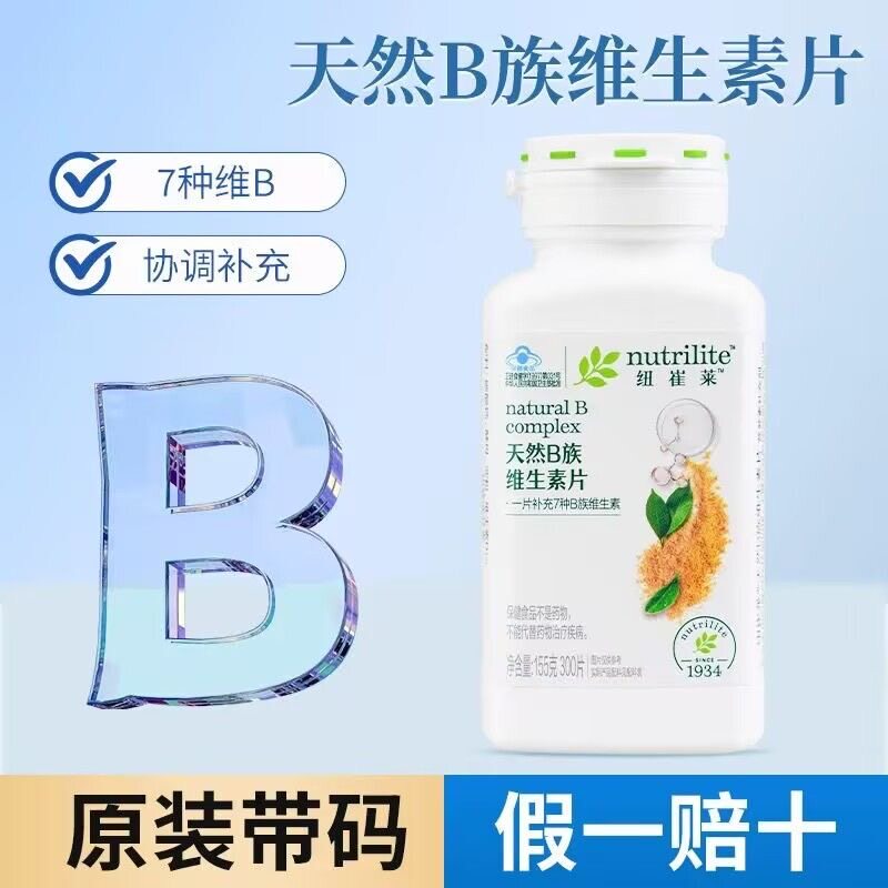 安利纽崔莱天然维生素b族维生素VB男女解酒青年成人助眠300片正品
