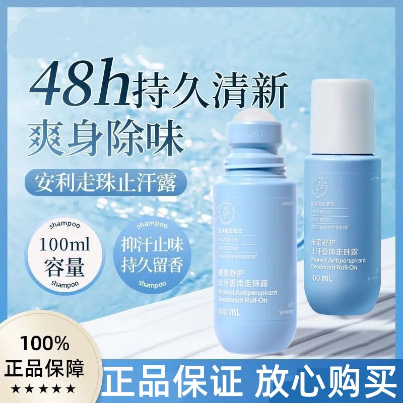 安利止汗露雅蜜香体走珠止汗露去止汗露