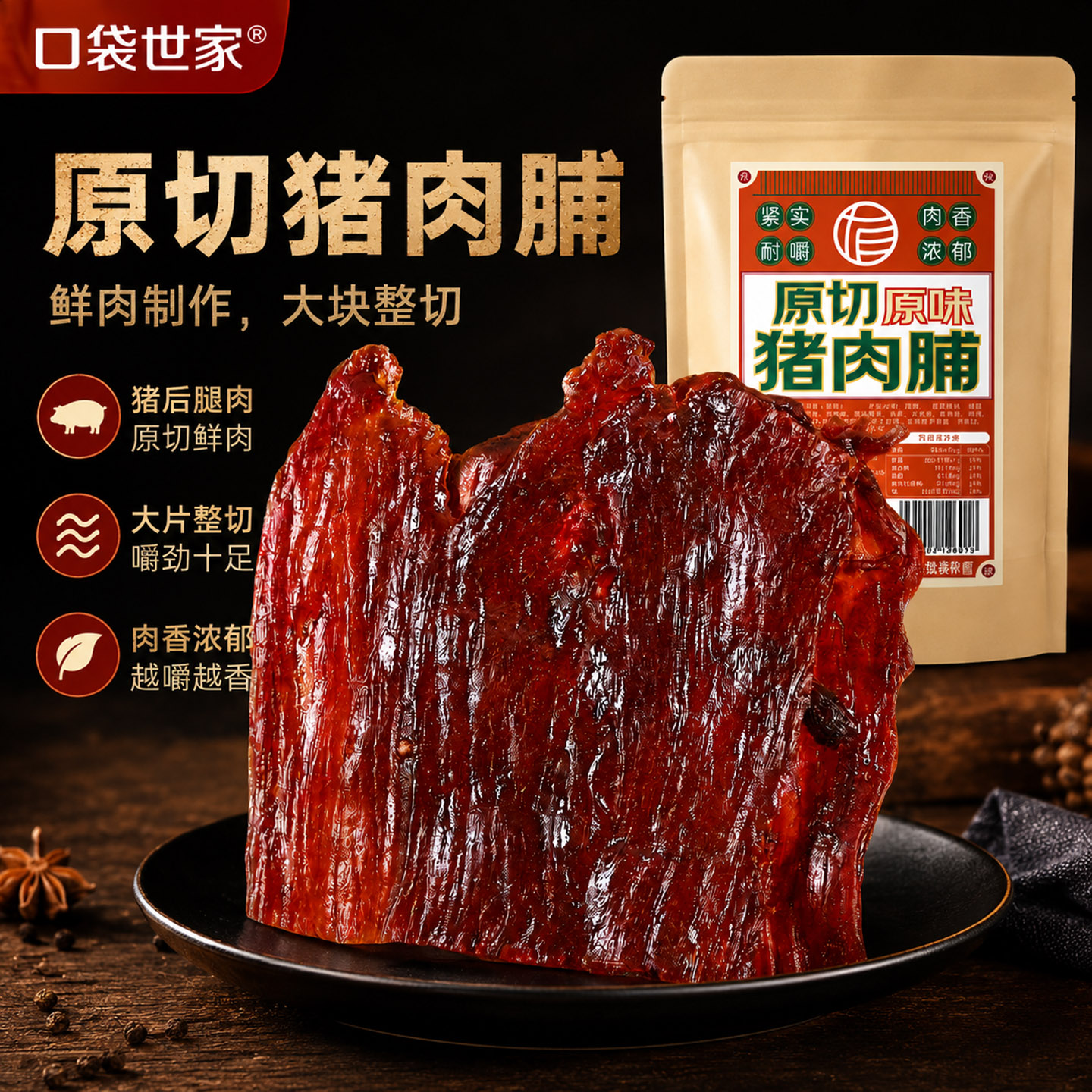 山同款姆原切猪肉脯休闲零食肉铺即食肉干猪肉干独立小包手撕肉铺
