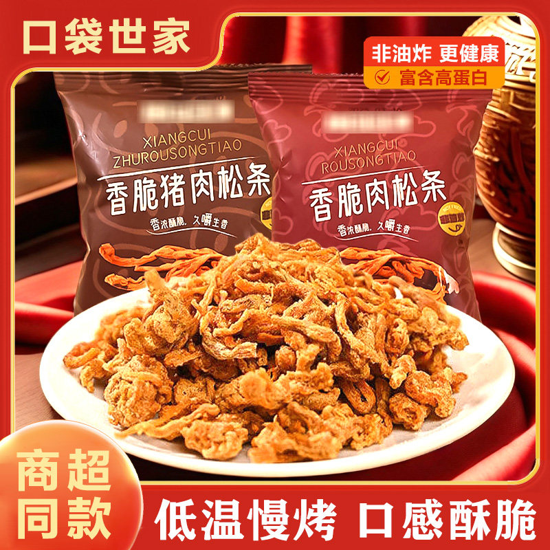 香脆肉松条鸡肉条肉脯慢烤猪后腿肉独立包装休闲下酒零食