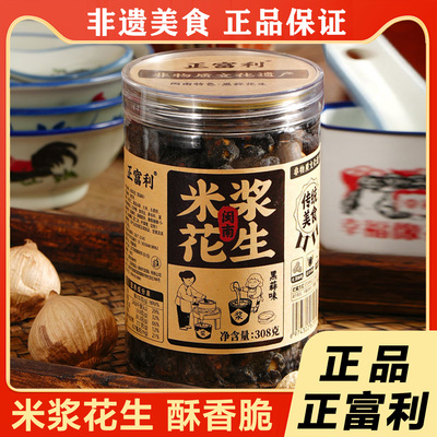 非遗美食米浆花生花生米正富利