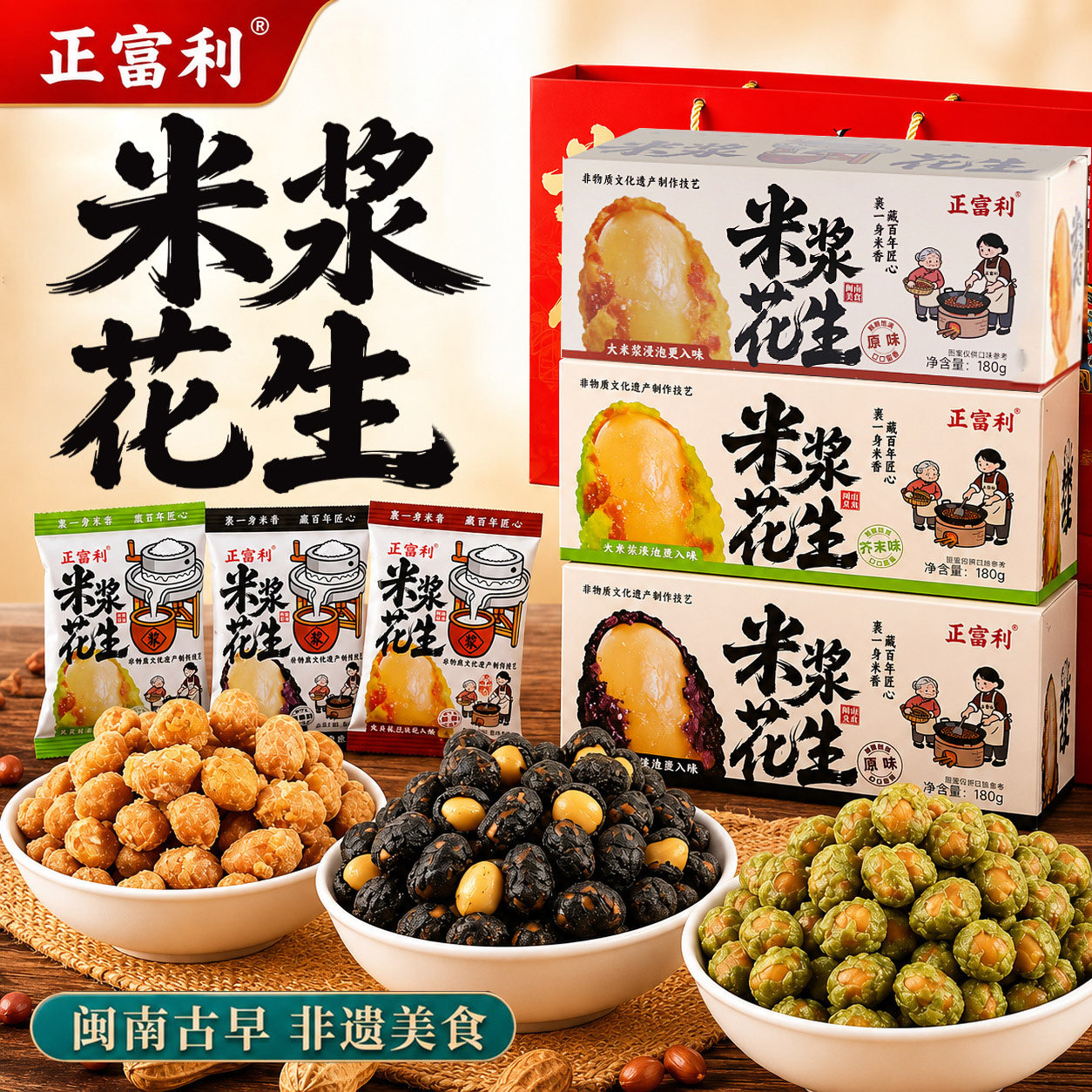 【新品】正富利米浆花生米即食品多味芥末炒货礼袋酥脆下酒菜零食
