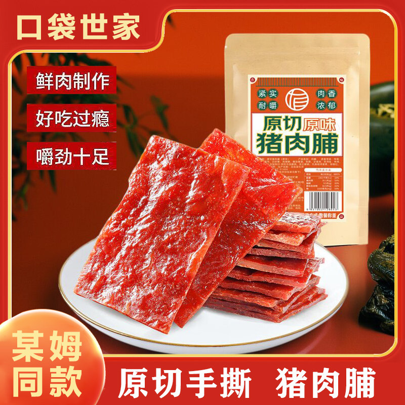 山同款姆原切猪肉脯休闲零食肉铺即食肉干猪肉干独立小包手撕肉铺