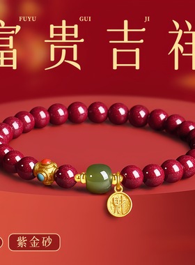 灵隐和田玉朱砂本命年手串