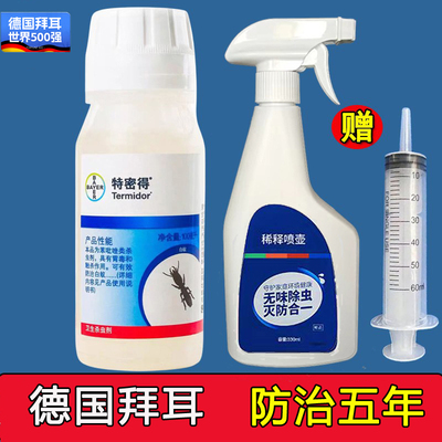 德国拜耳白蚁药特密得白蚂蚁专用防治全窝端家用飞蚂蚁白蚁粉喷剂