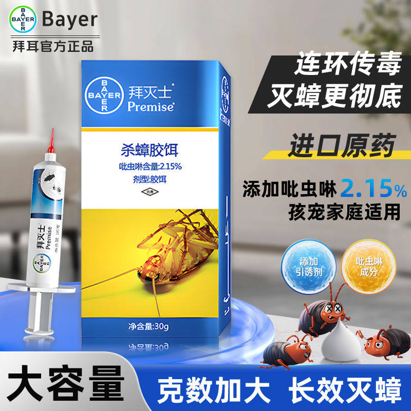蟑螂药30克拜灭士德国拜耳进口家庭灭蟑螂杀蟑胶饵颗粒剂一窝端