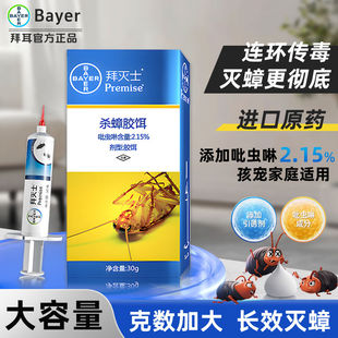 蟑螂药30克拜灭士德国拜耳进口家庭灭蟑螂杀蟑胶饵颗粒剂一窝端