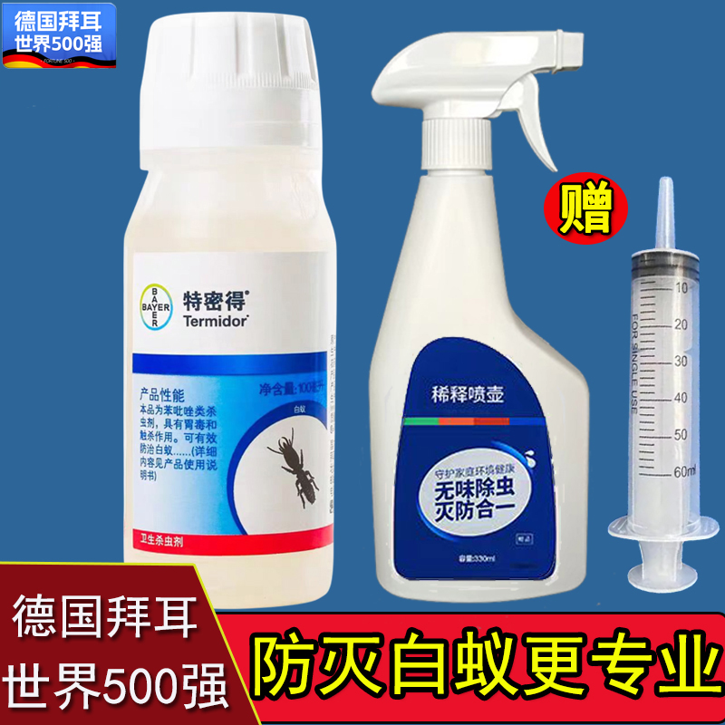 拜耳特密得滅白蟻專用藥家用裝修園林防治白飛螞蟻全窩端殺蟲粉劑