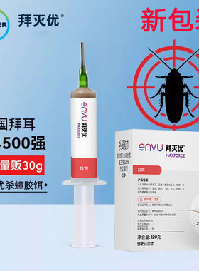 德国拜耳拜灭优蟑螂药家用饭店非无毒一窝全窝餐厅端灭除杀蟑胶饵
