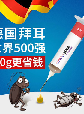 拜灭士升级款拜耳拜灭优杀蟑胶饵除蟑螂药家用一窝端小蠊无蟑神器