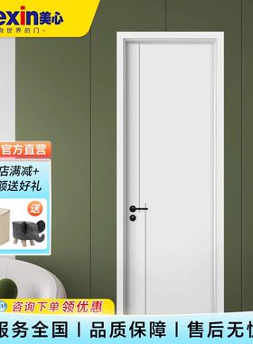 美心木门卧室门房门室内门木质复合低碳环保免漆简约款9575定制
