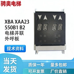 西子奥的斯电梯显示器 并联外呼板XAA23550B1/B2 杭州西子奥的斯