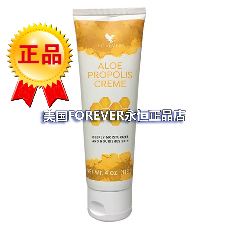 051美国Forever Aloe Propolis Creme永恒芦荟蜂胶膏原装进口