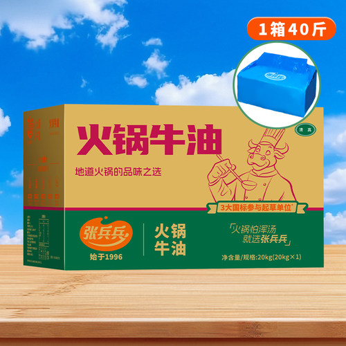 张兵兵精炼火锅牛油新派火锅炒料