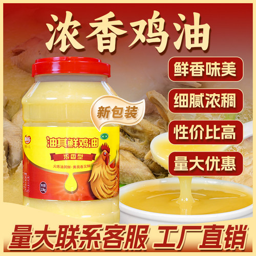 张兵兵火炼鸡油浓香鸡油5斤装