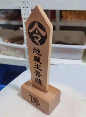 地藏王菩萨令箭令牌法坛法器地藏王菩萨令