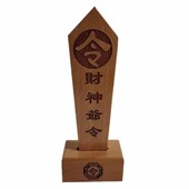 财神爷令道家法器令牌清漆双面雕刻令财神爷令配底座一套